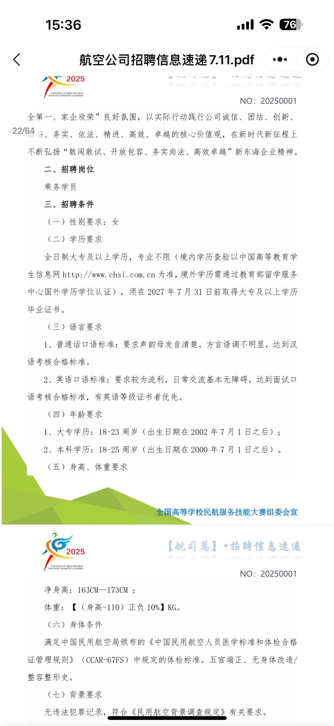 东海航空✈️招聘推介会?