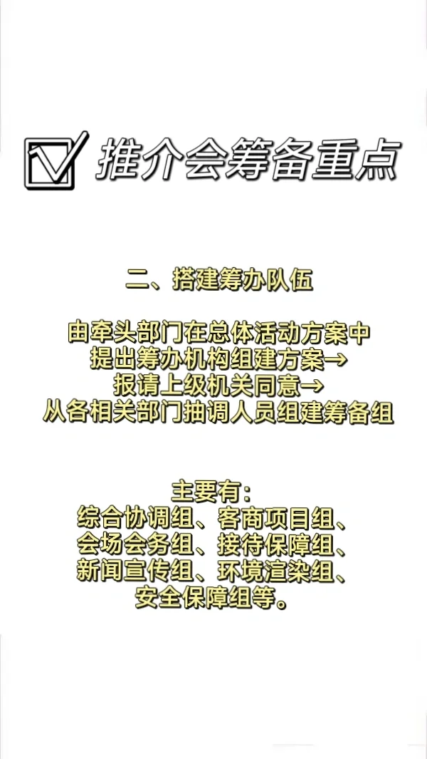 纯干货！终于有人把推介会说清楚了！