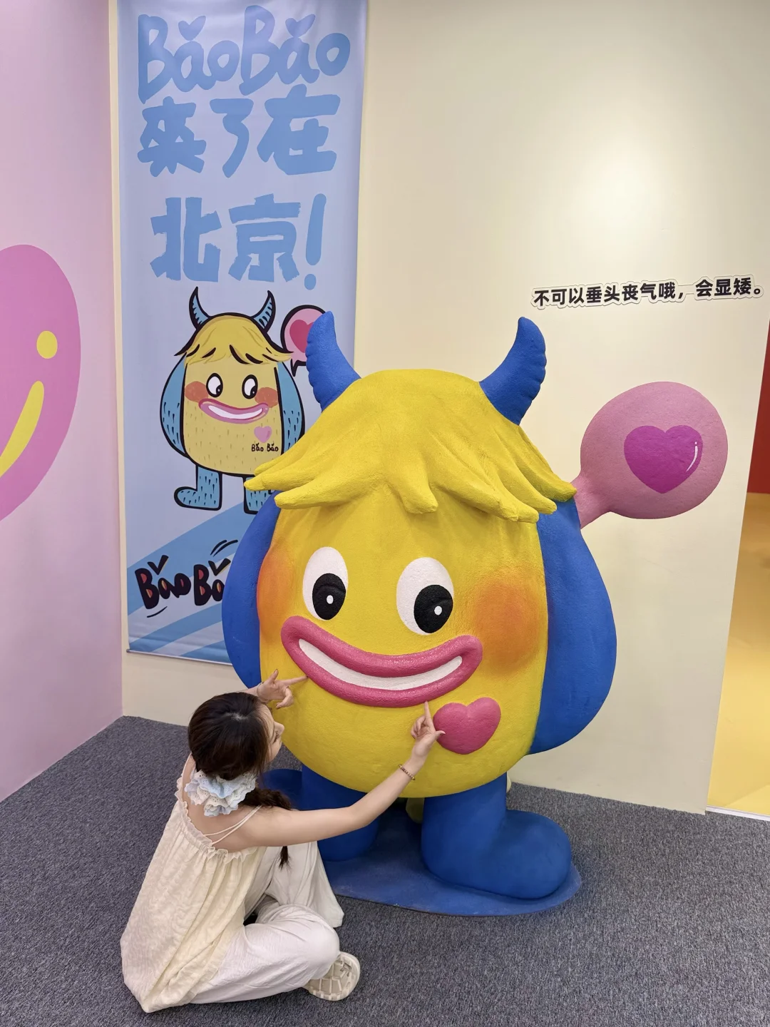 北京新展｜Baobao 来了
