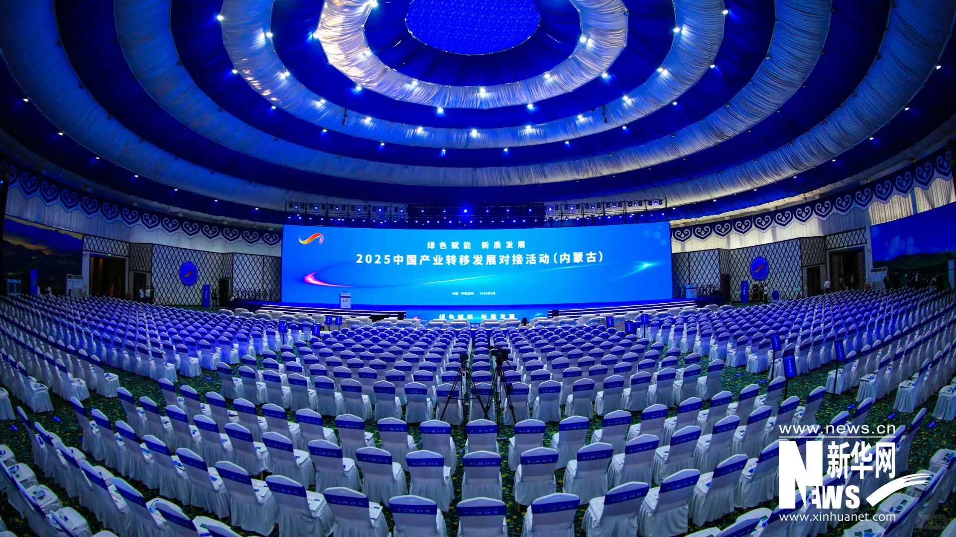 2025中国产业转移发展对接活动（内蒙古）舞台