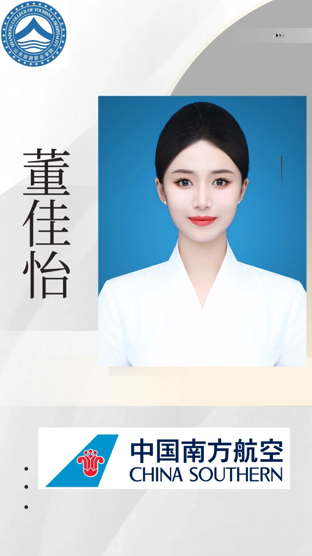 南方航空摘牌！