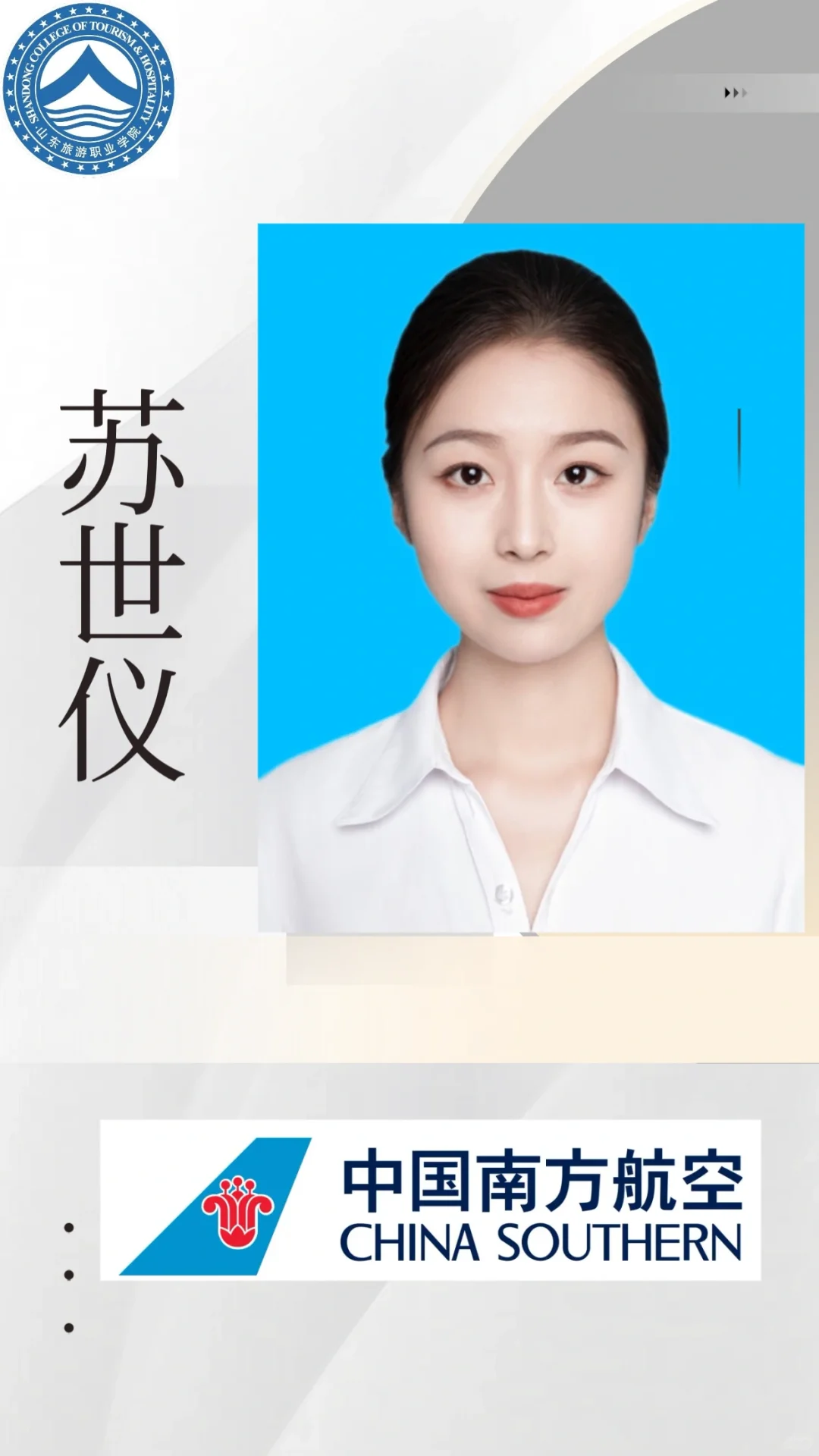 南方航空摘牌！