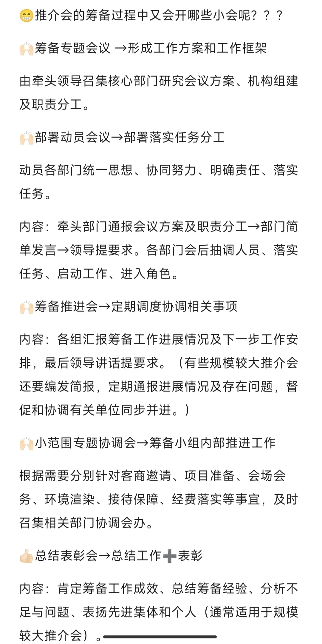 纯干货！终于有人把推介会说清楚了！