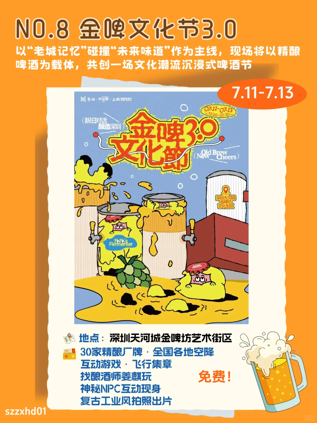 7.11-17 深圳好玩的49项活动?免费又好玩?