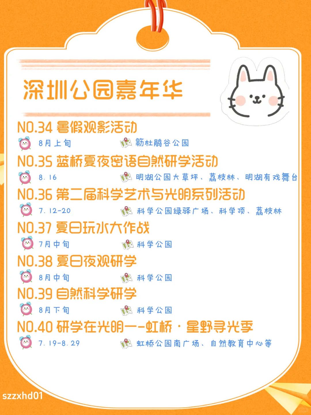 7.11-17 深圳好玩的49项活动?免费又好玩?