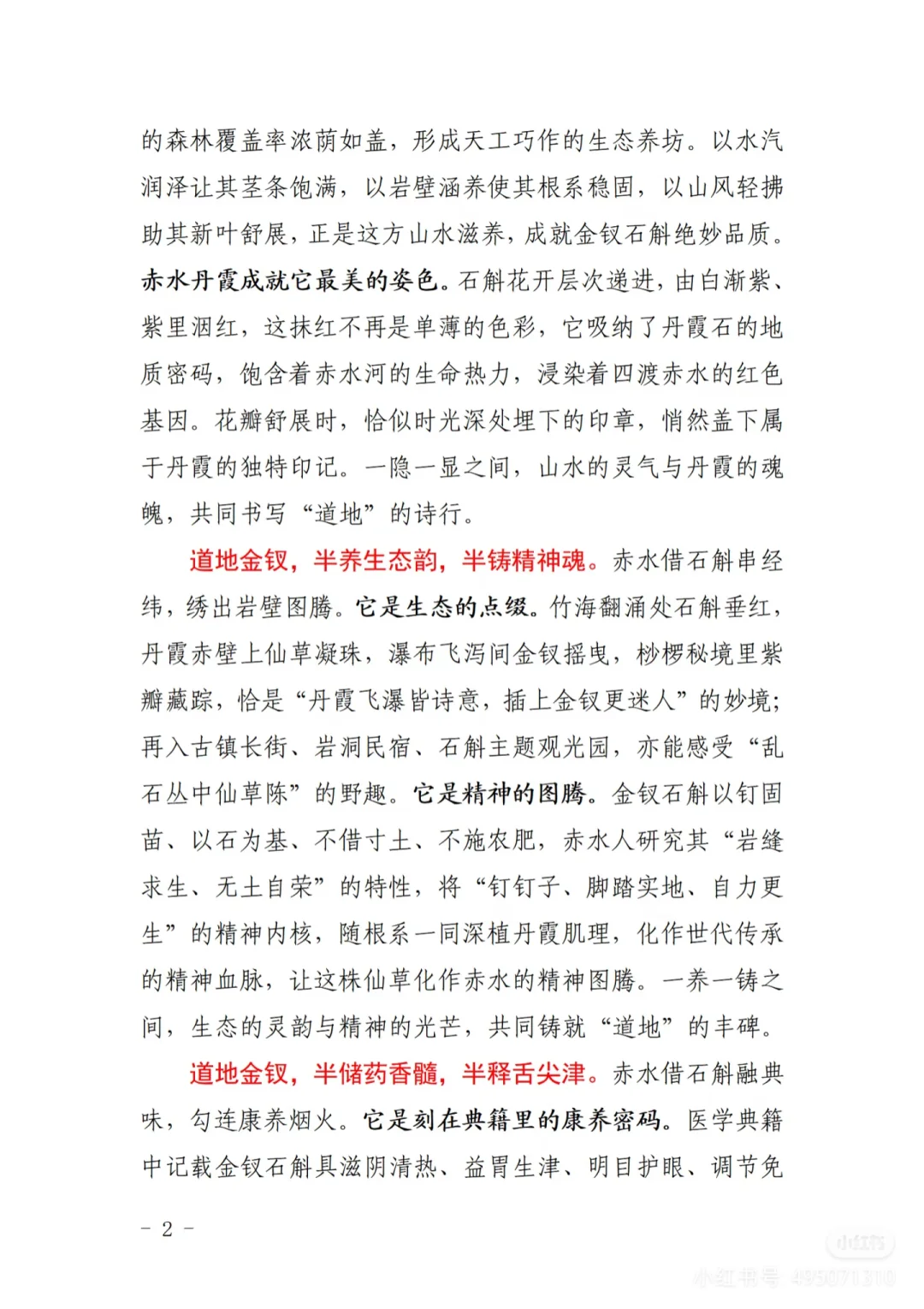 【领导讲话】石斛产业高质量发展推介会致辞