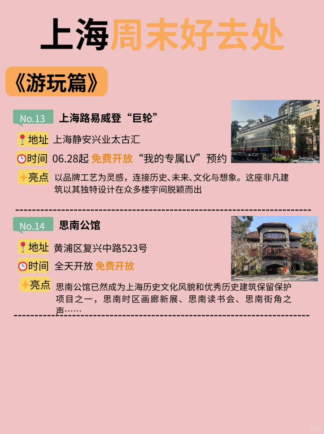 好多免费！！上海这个周末可以做的32件事！