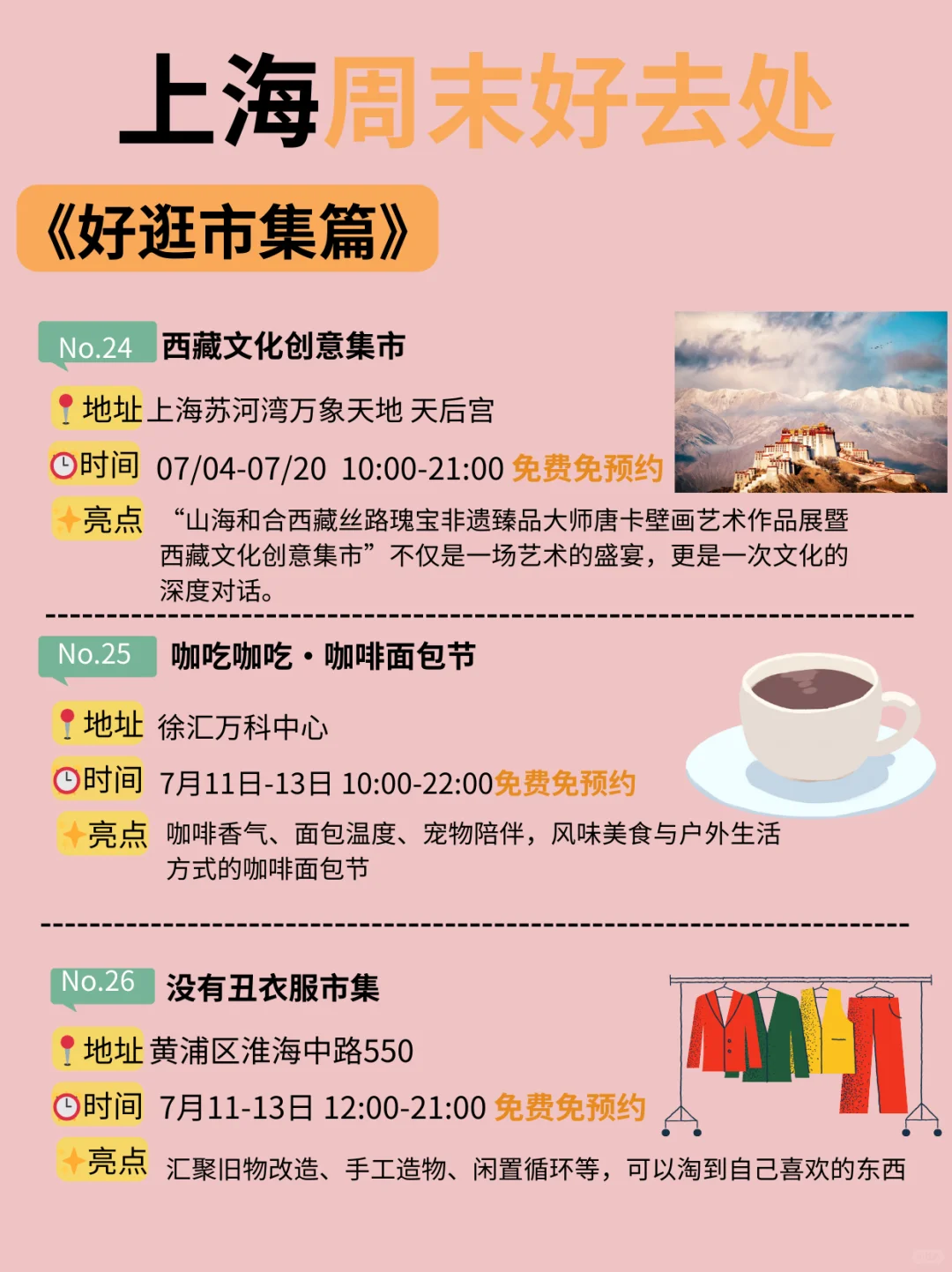 好多免费！！上海这个周末可以做的32件事！