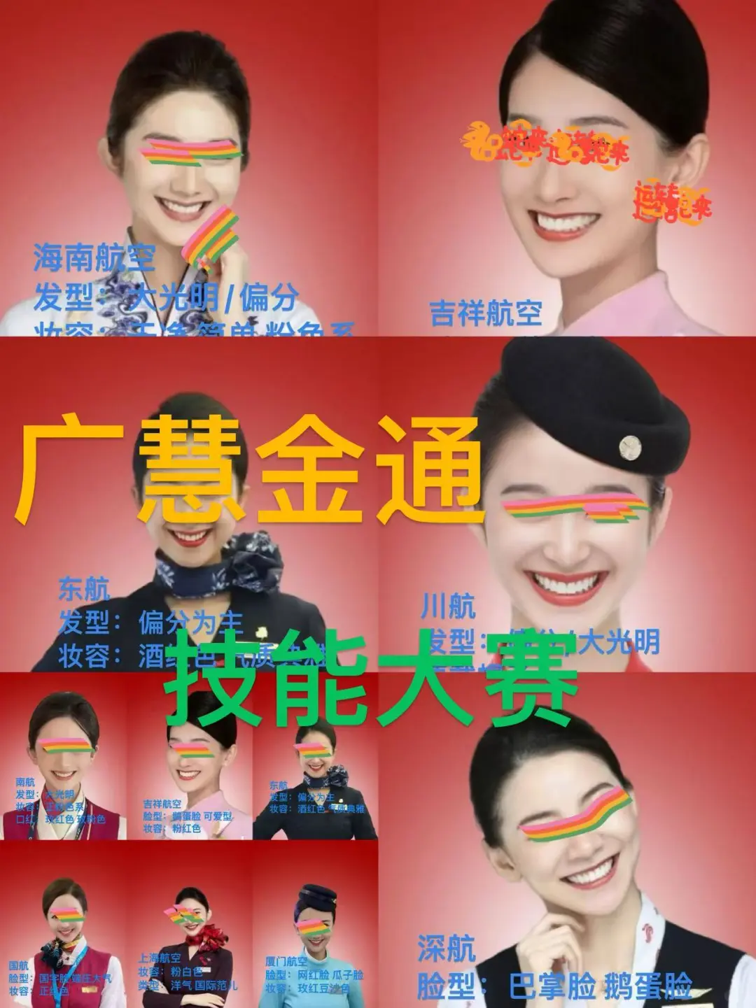 看长相，就知道你适合哪个航司（广慧金通）