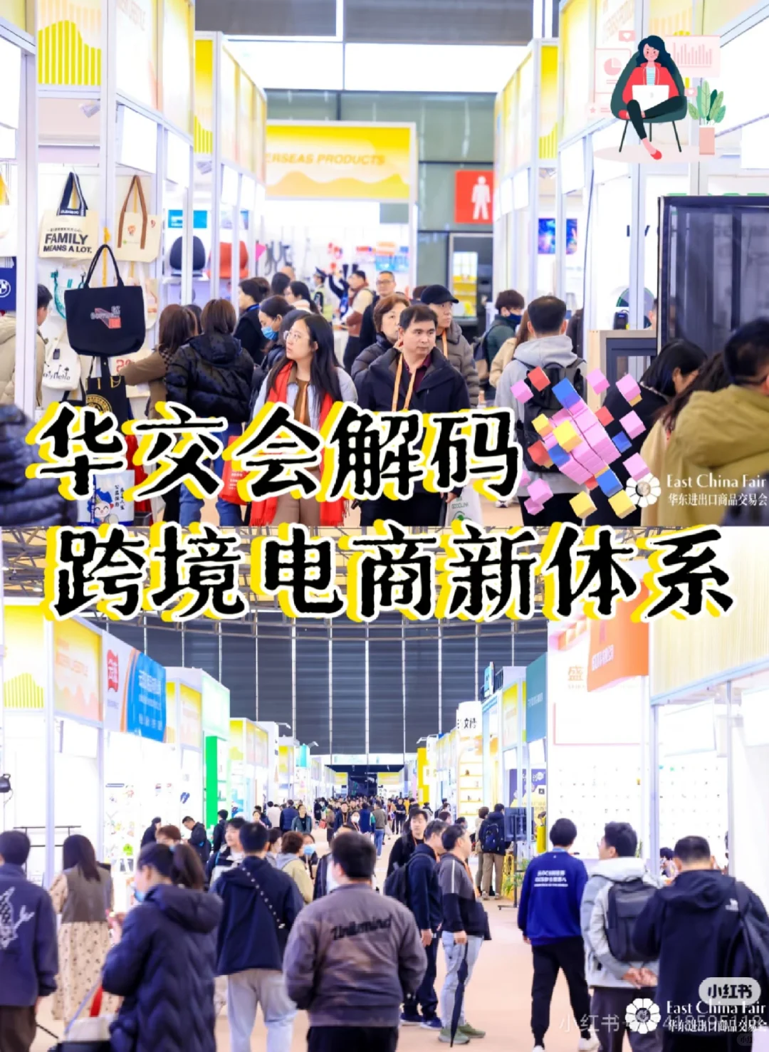 华交会解码：跨境电商新体系