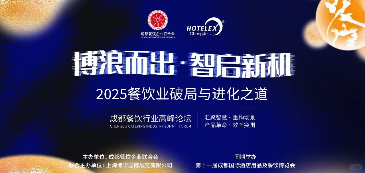 7月在成都！汇聚专家观点，共赢先机
