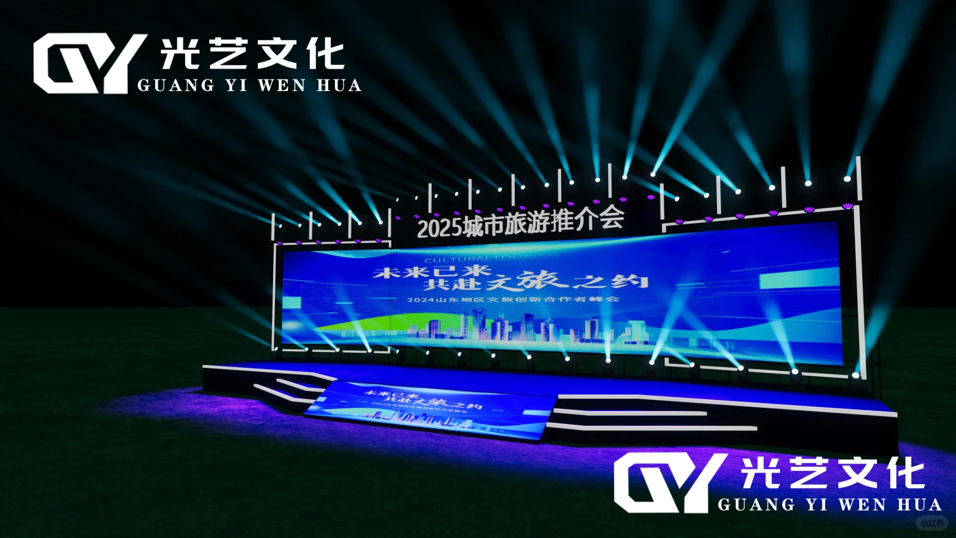 舞美设计我的城市旅游推介会策划案！！