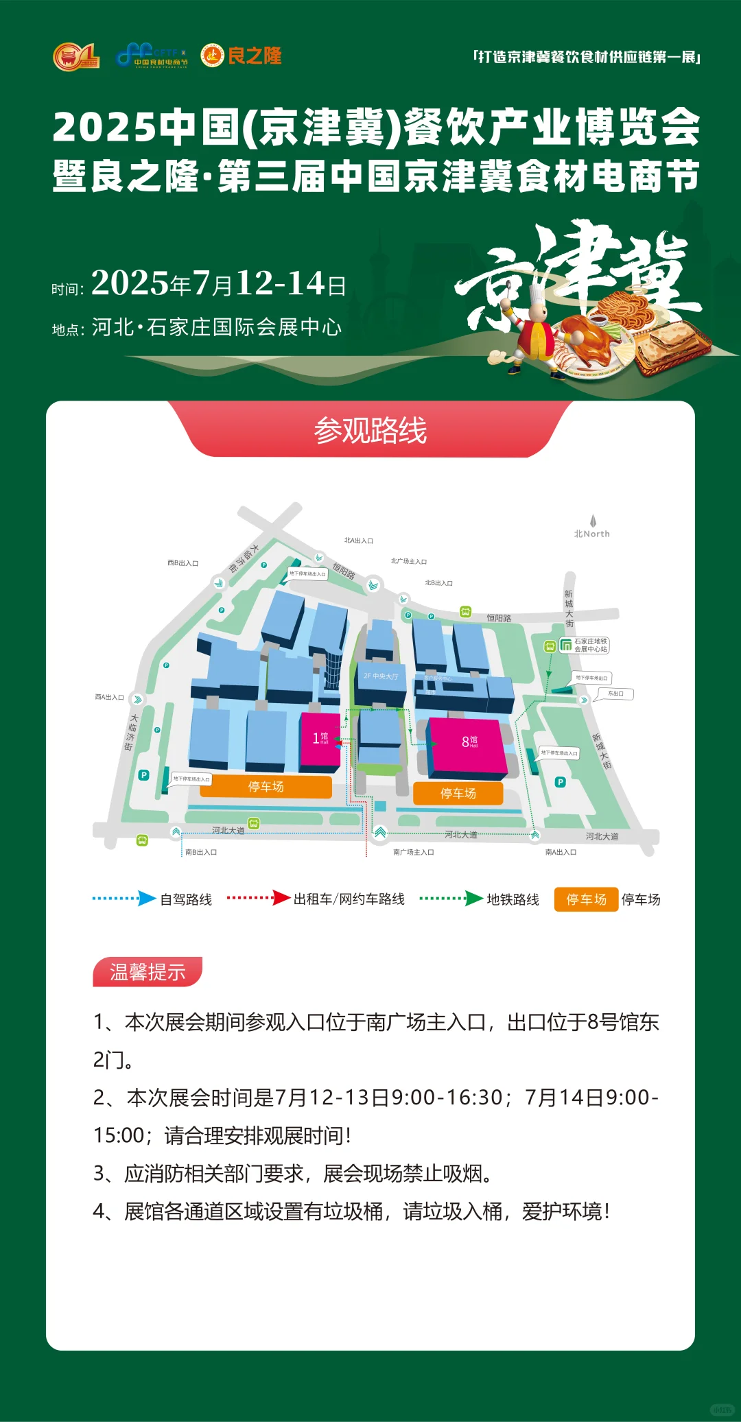 良之隆•石家庄 逛展贴士