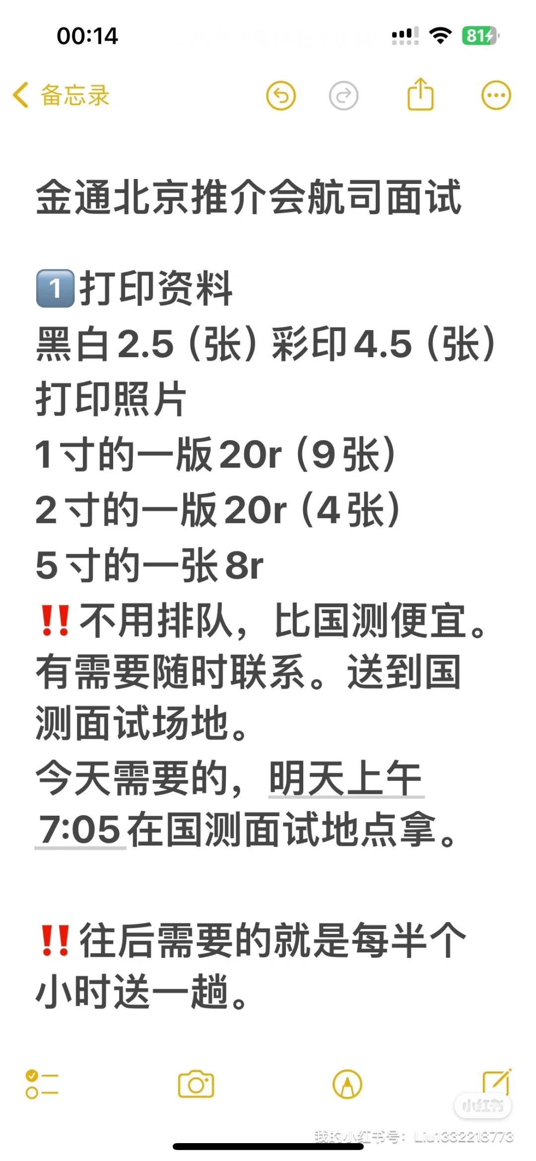 金通北京推介会航司面试你一定行！