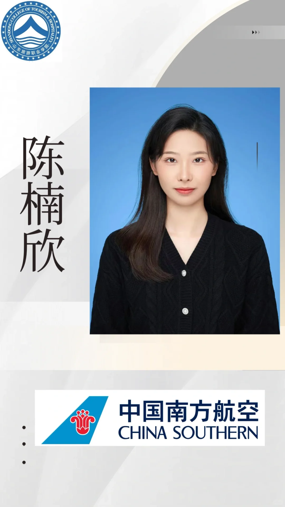 南方航空摘牌！