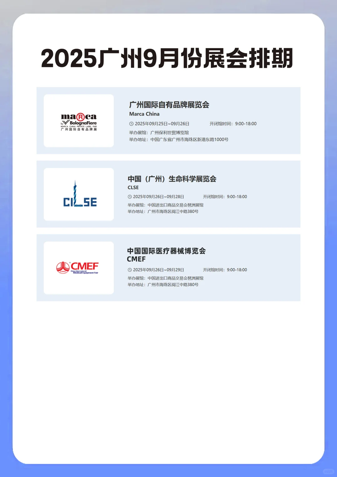 ?2025广州展会推荐? 9月展会排期表
