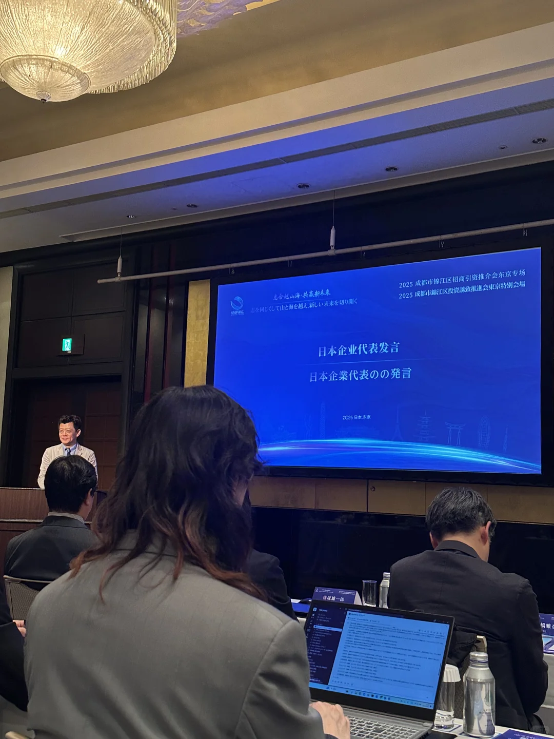 2025年成都市锦江区招商引资推介会东京专场