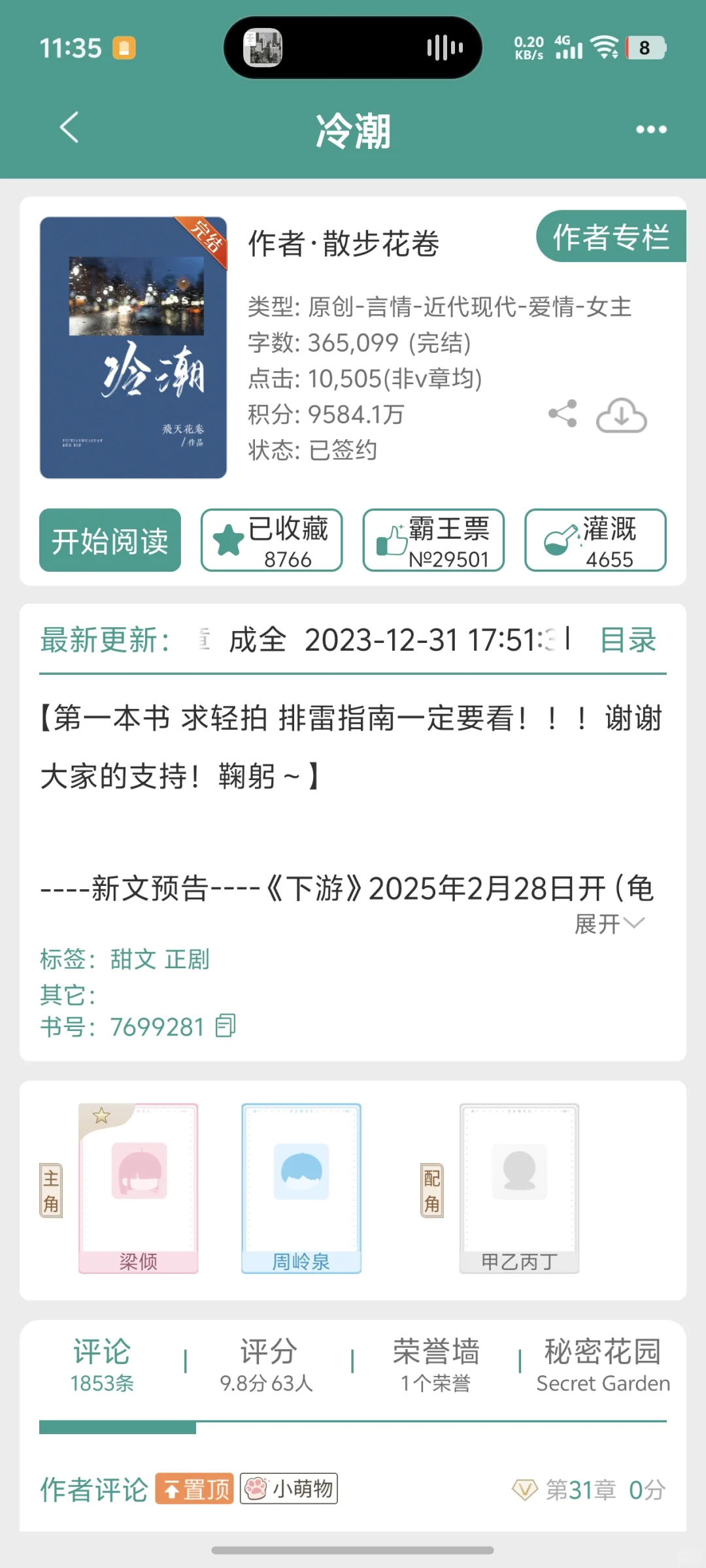 熟男熟女文，今年第一本本命小说看到泪奔～