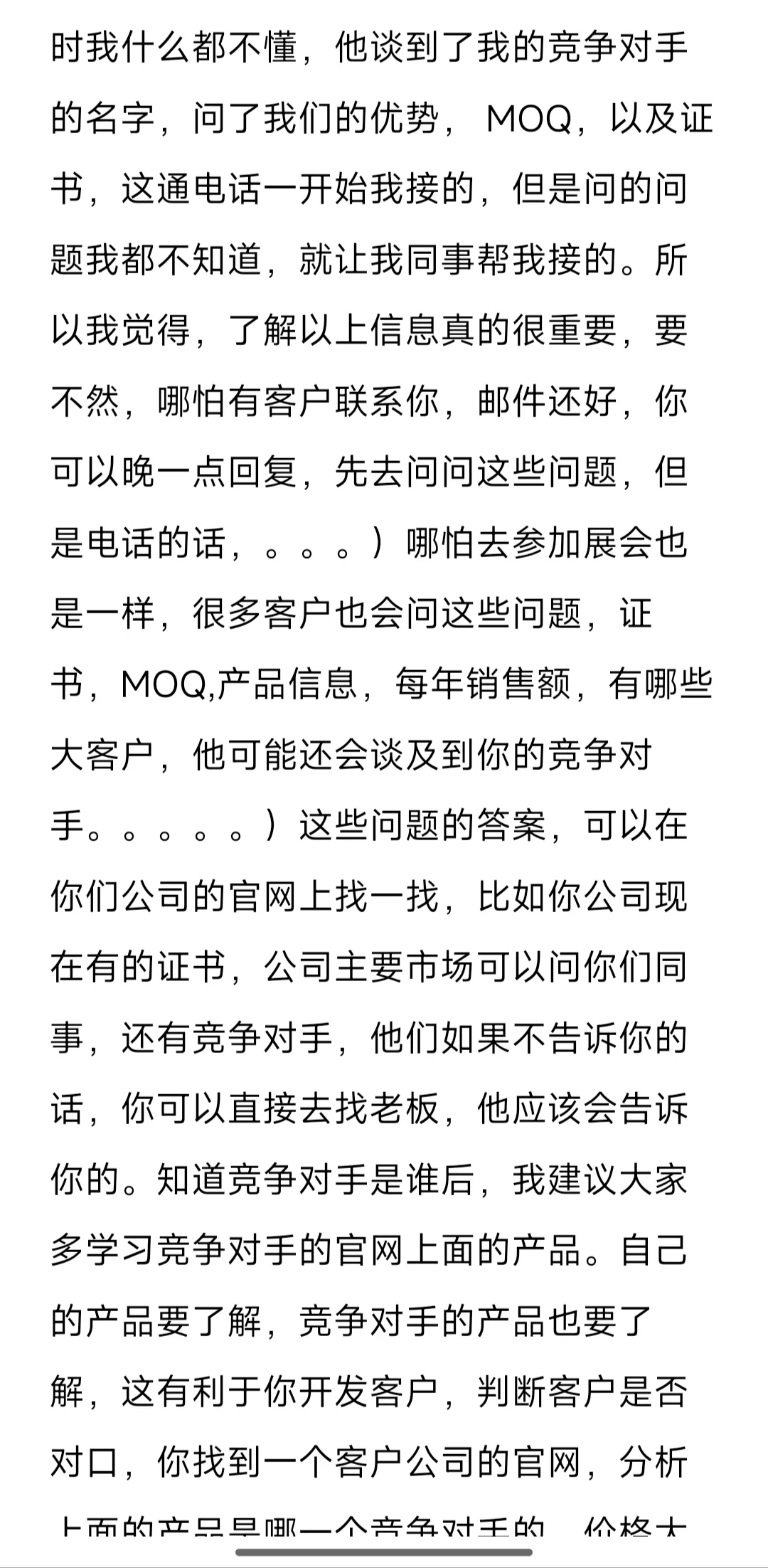 开发客户方法分享