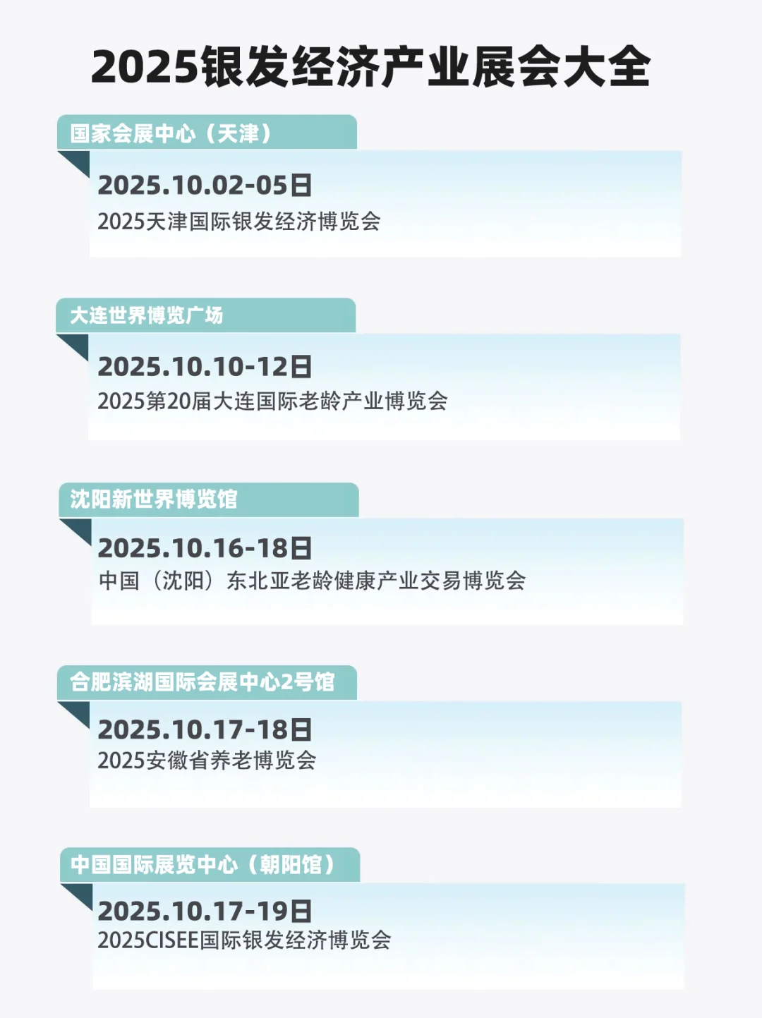 2025下半年银发经济和养老产业展会