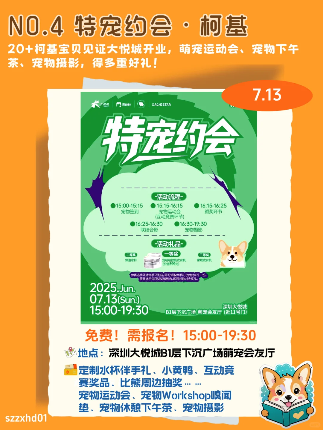 7.11-17 深圳好玩的49项活动?免费又好玩?
