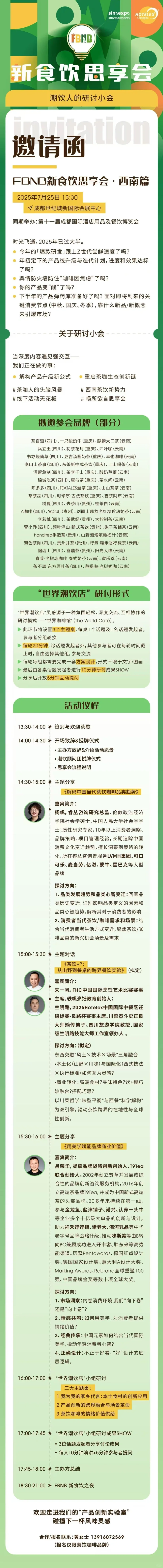 上海博华—成都酒店展