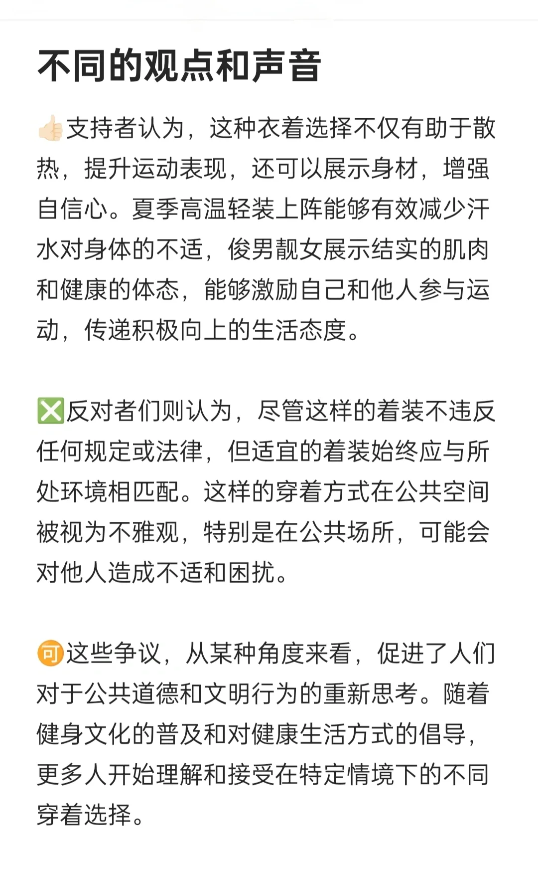 跑步时男人不穿上衣vs女人只穿内衣，怎么看
