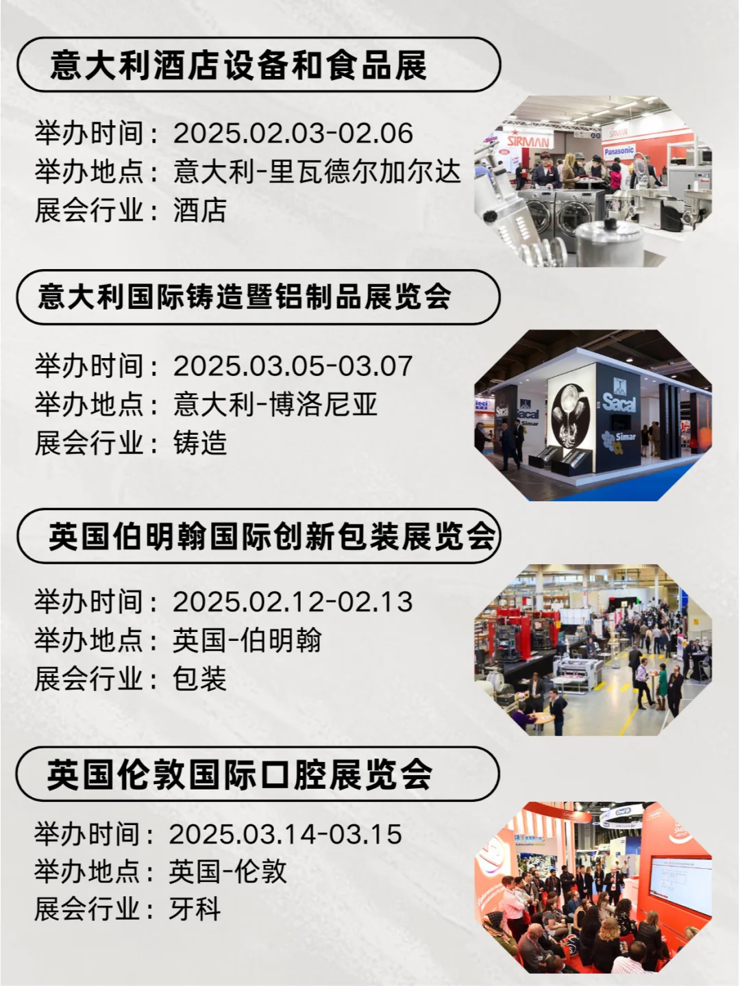 展会合集 ┃ 2025欧洲热门展会合集