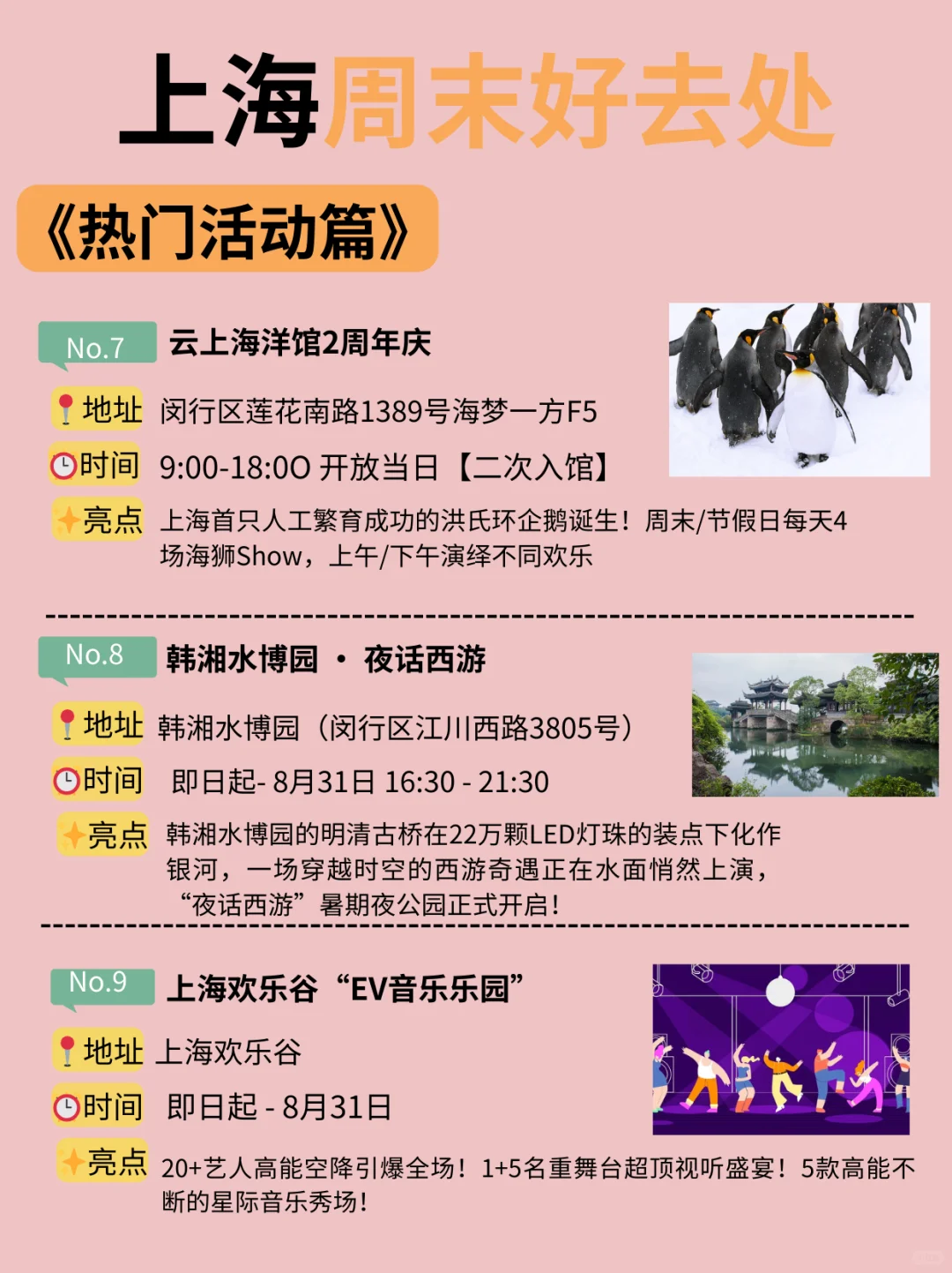 好多免费！！上海这个周末可以做的32件事！