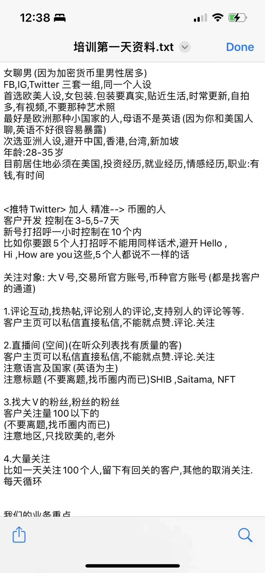 杀猪盘内部资料流出，小白请瞪大眼睛！