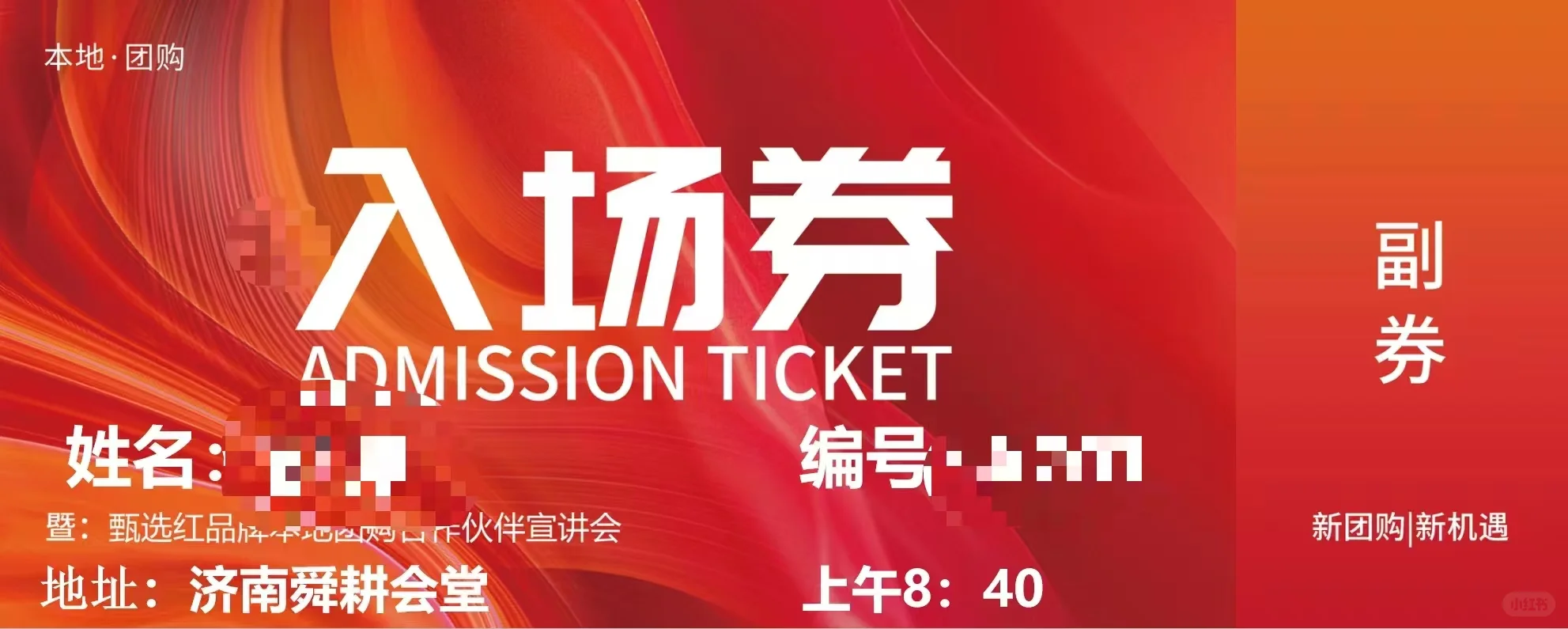 开会开到一半，警察破门而入……