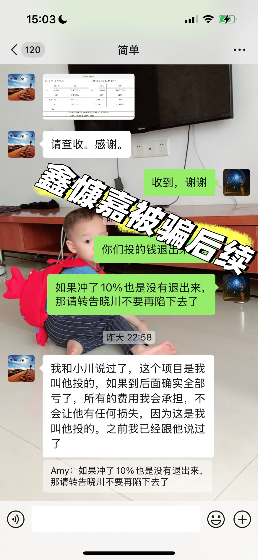 鑫慷嘉被骗后续来了