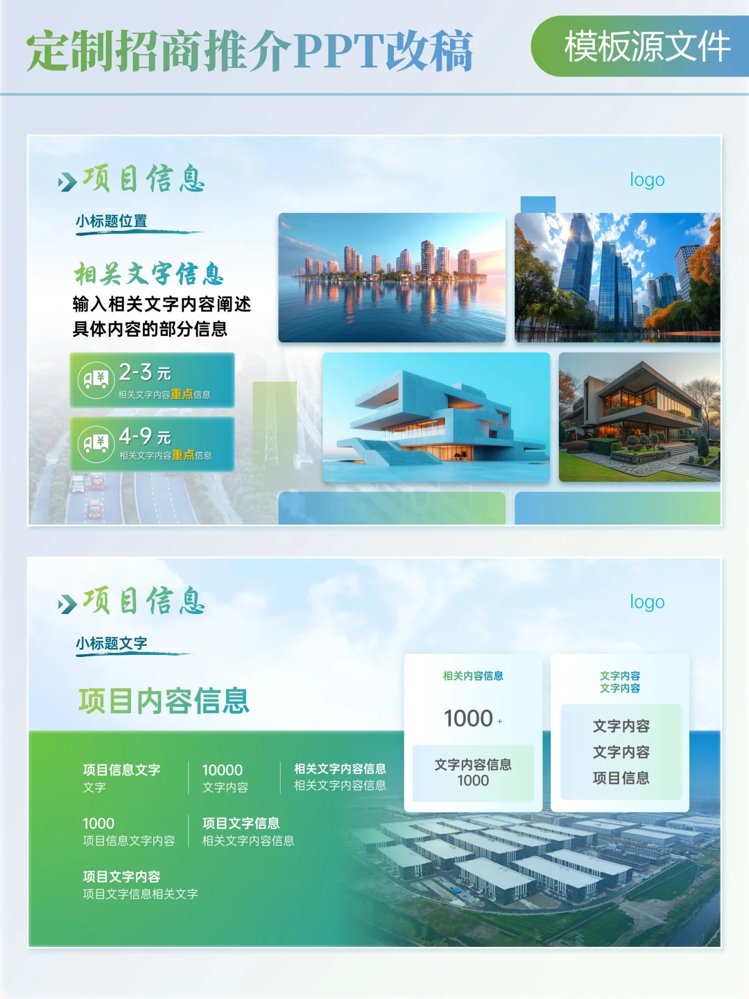 定制改稿✨体制内蓝绿色城市推介PPT