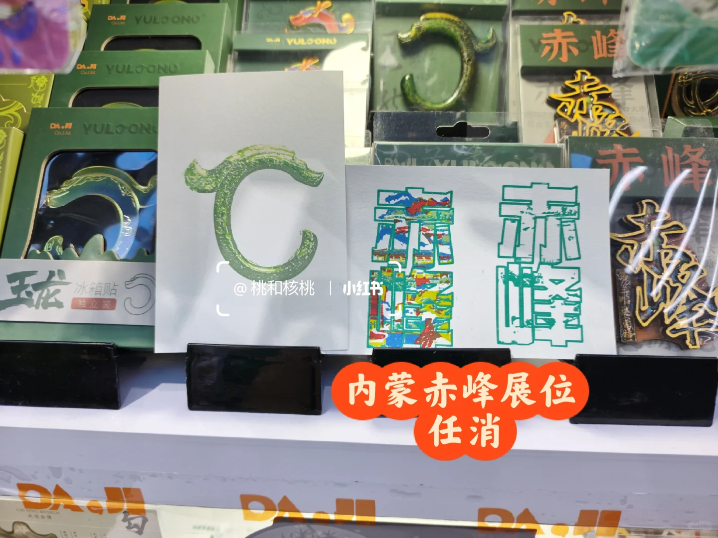 2025北京国际文旅消费博览会集章25.6.20