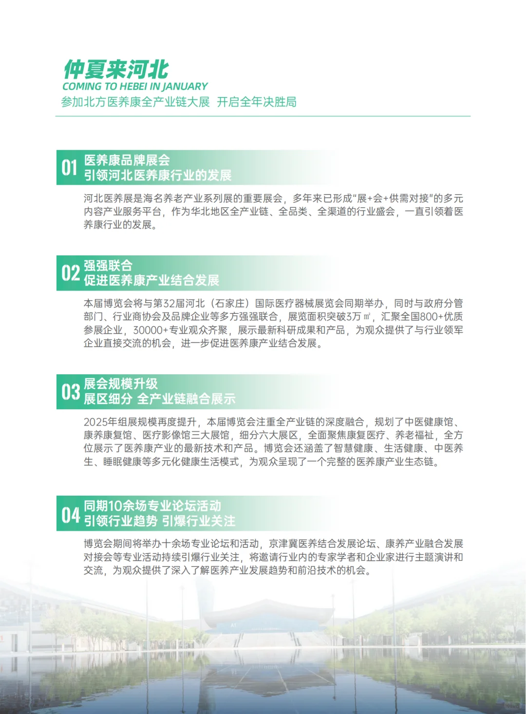倒计时4天！2025河北医养产业展！