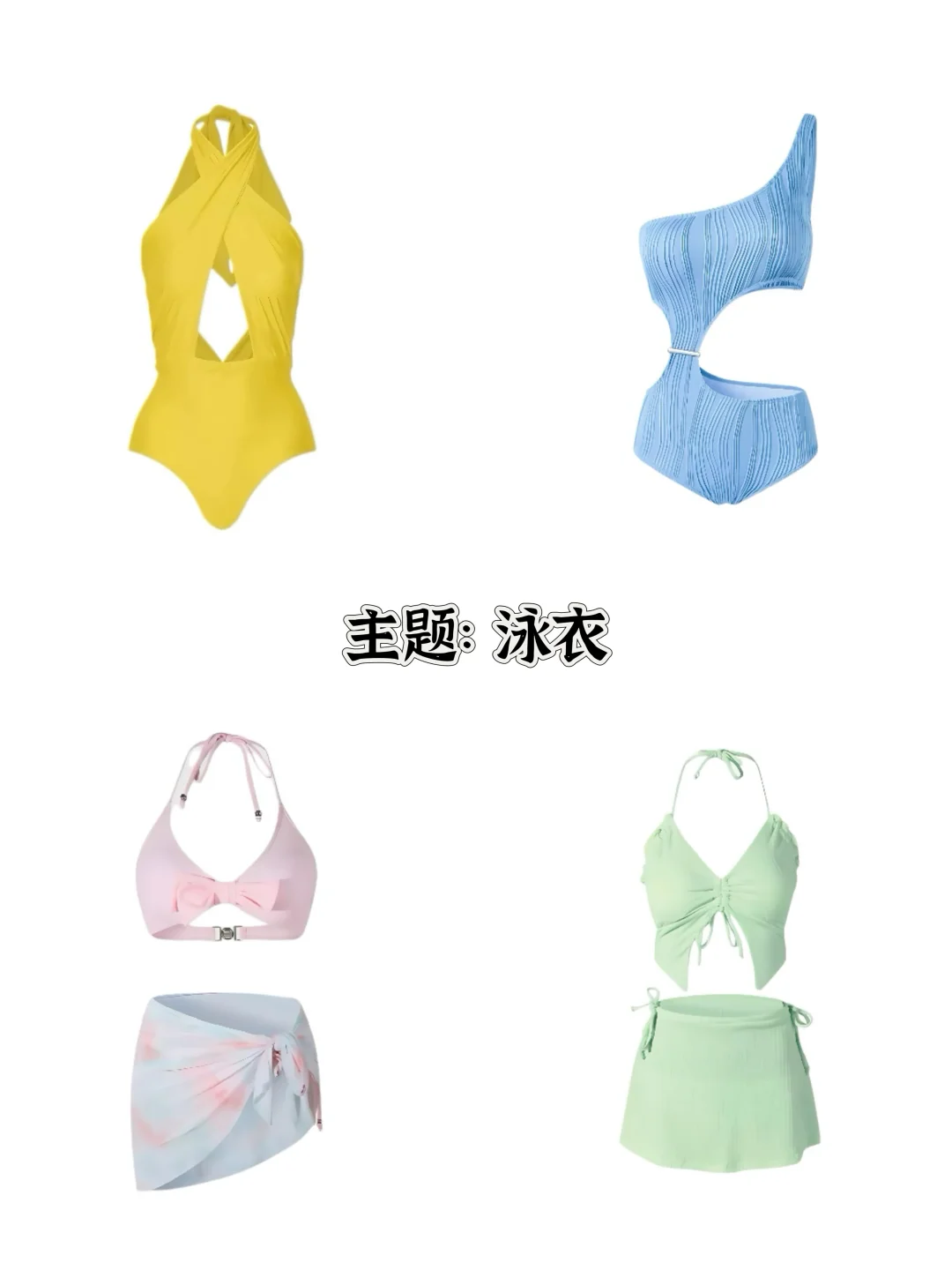 泳衣时间到❗️❗️