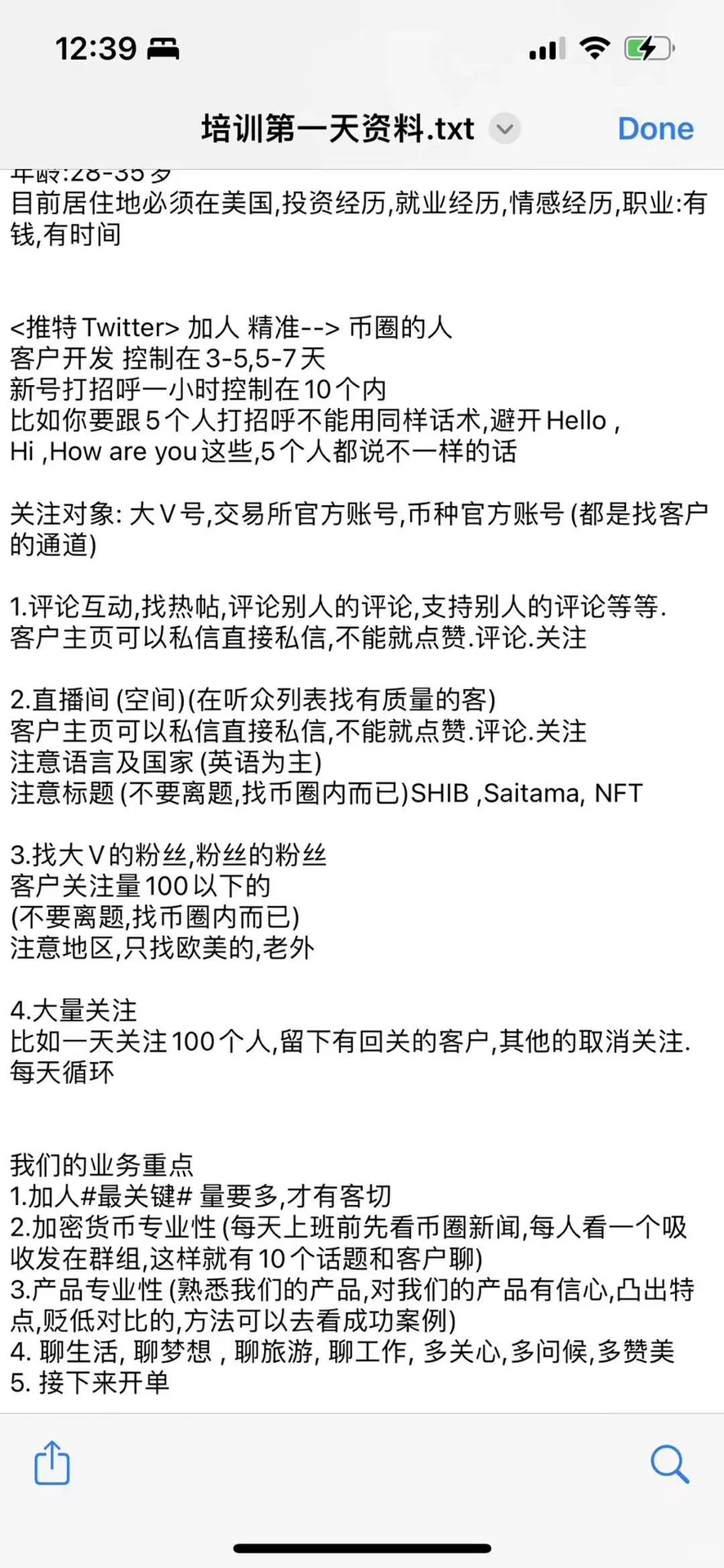 杀猪盘内部资料流出，小白请瞪大眼睛！