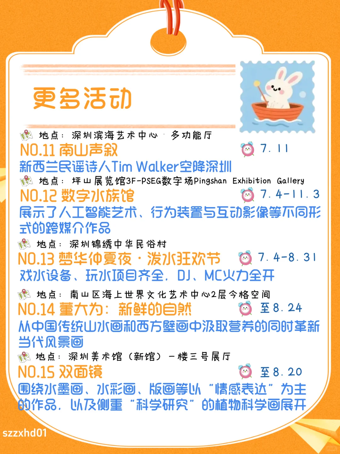7.11-17 深圳好玩的49项活动?免费又好玩?