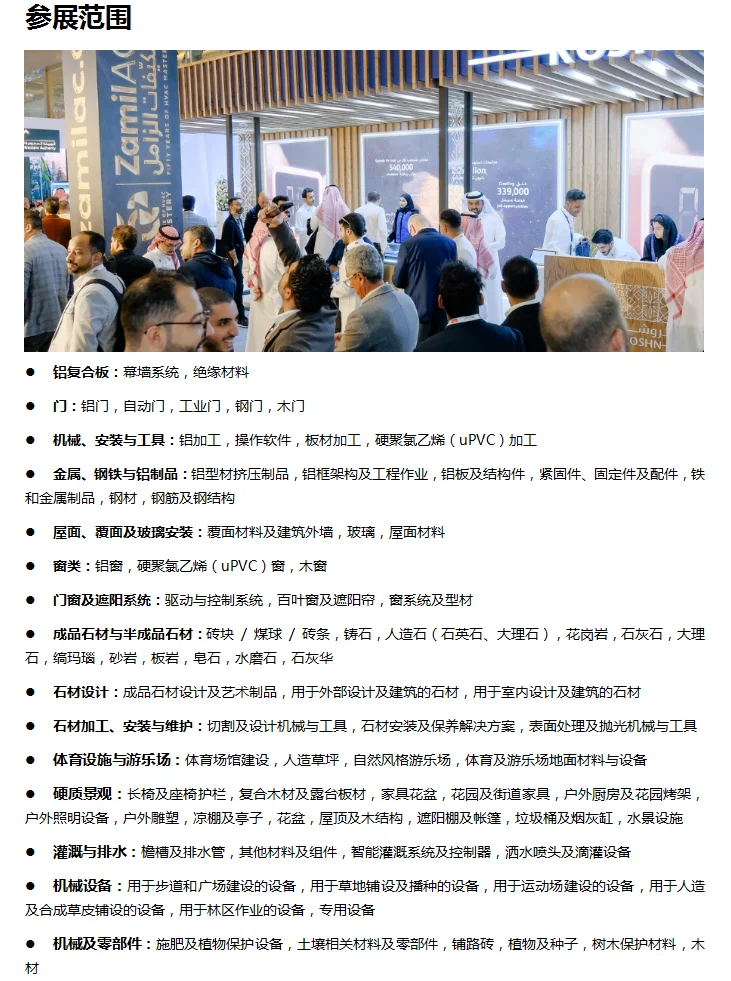 2026年沙特五大行业展一月（big5）