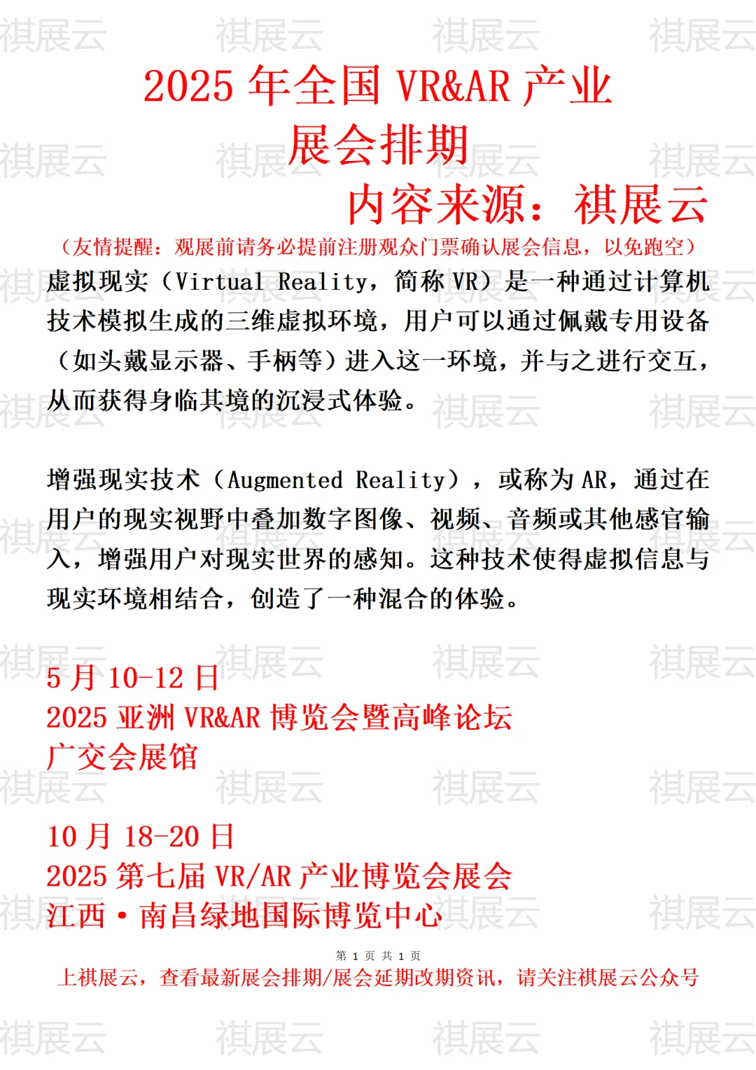 2025全国AR&VR虚拟现实行业展会排期