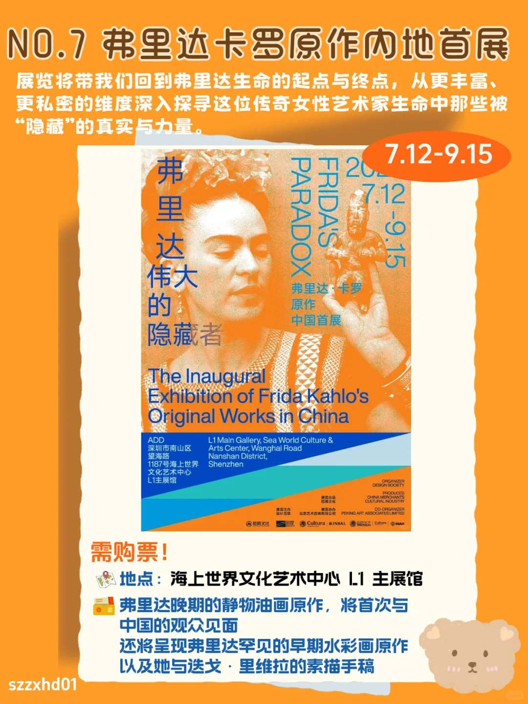 7.11-17 深圳好玩的49项活动?免费又好玩?
