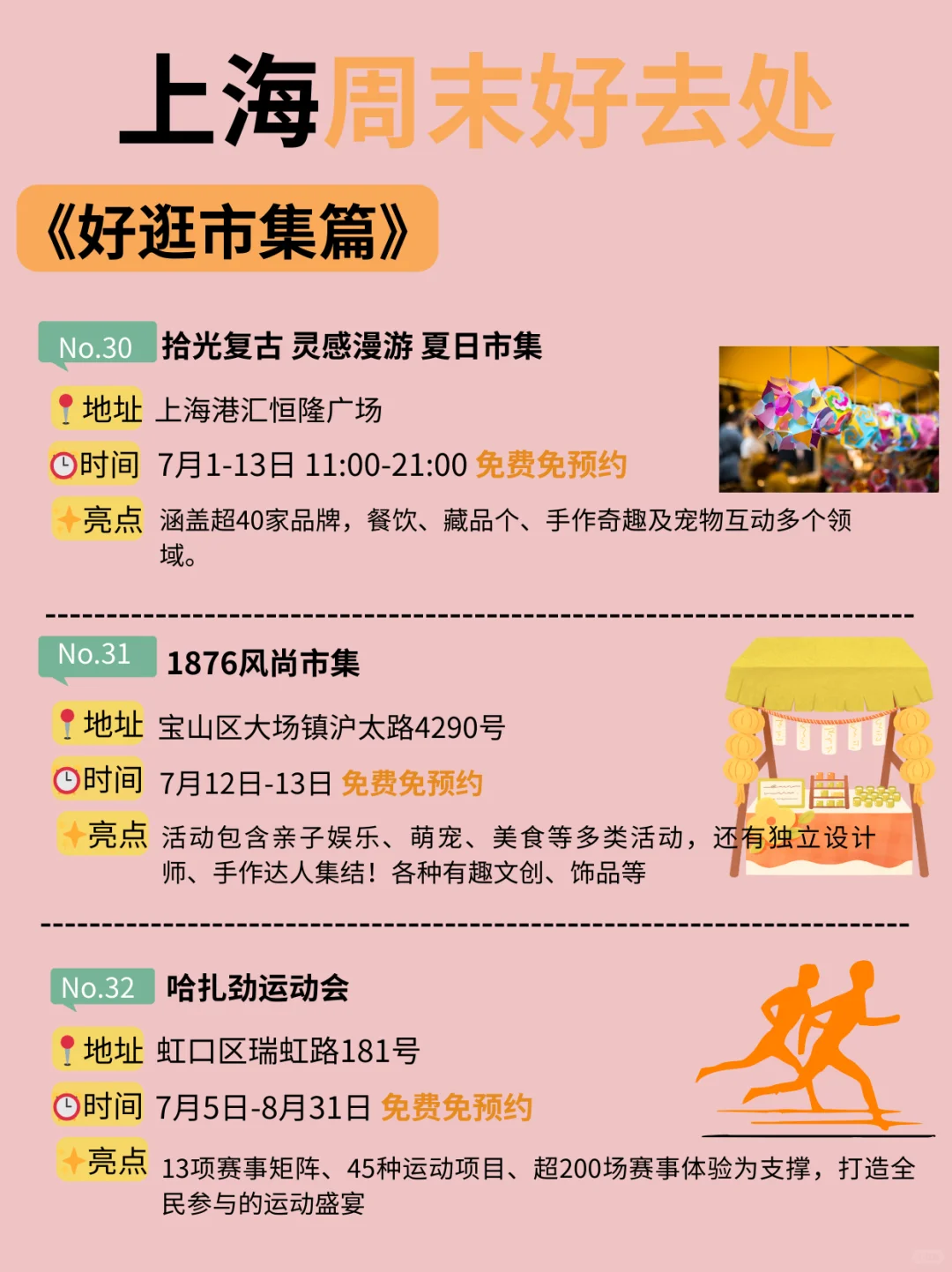 好多免费！！上海这个周末可以做的32件事！