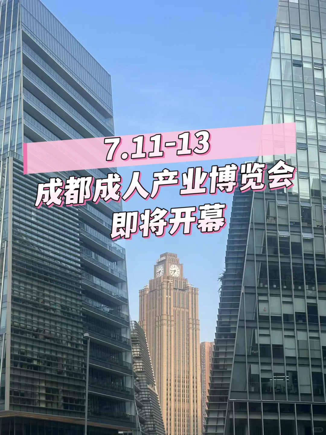 7月必逛展！成都?人产业博览会即将开启