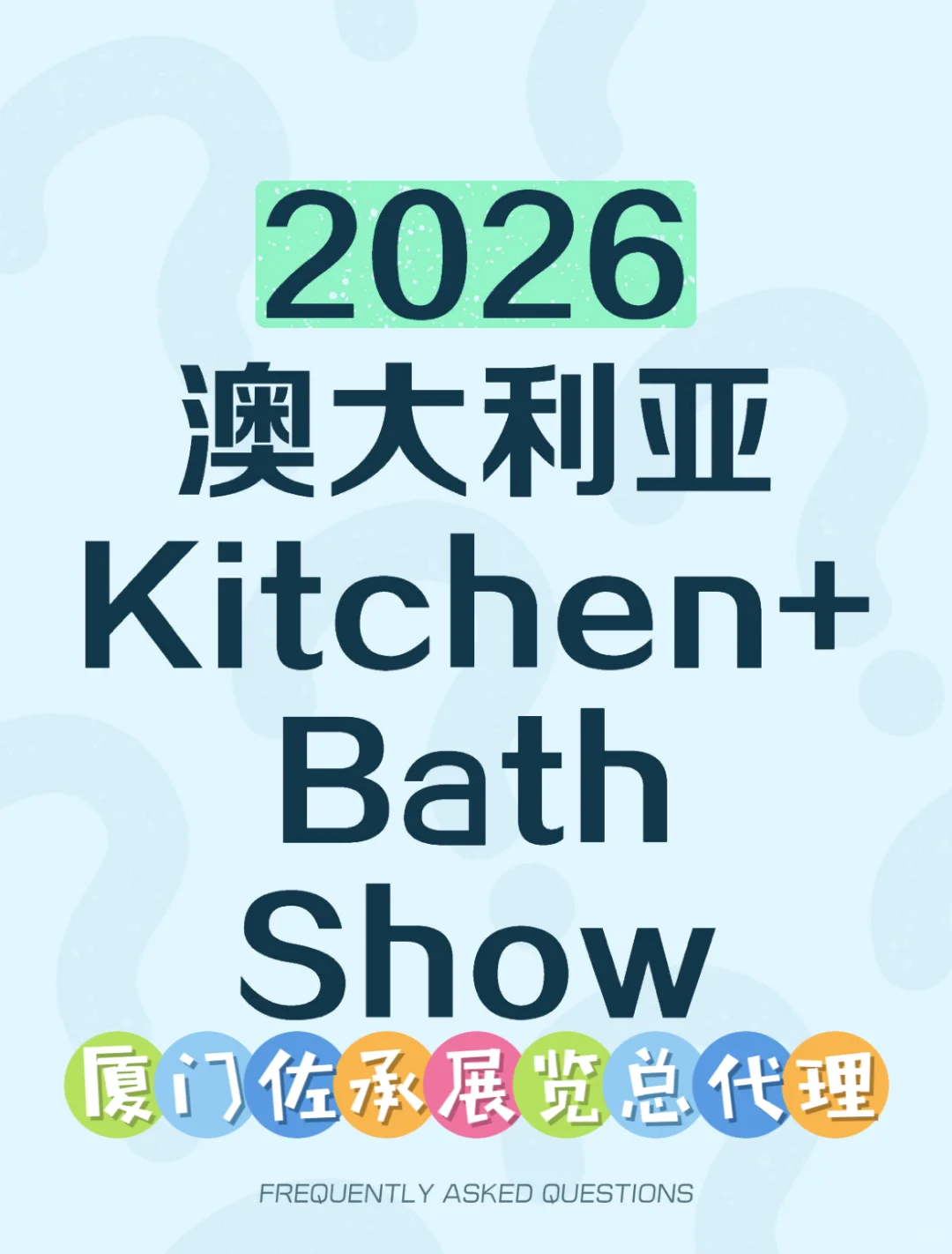 2026年澳大利亚厨卫浴展