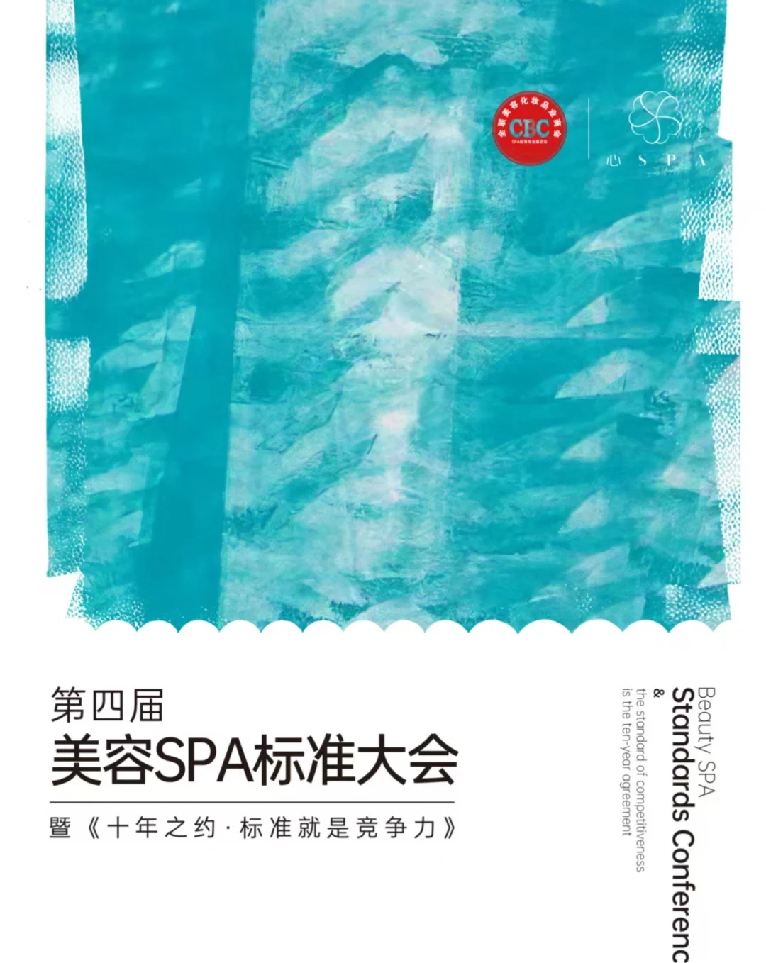 苏州最新美业展会时间！超透白参展！！！