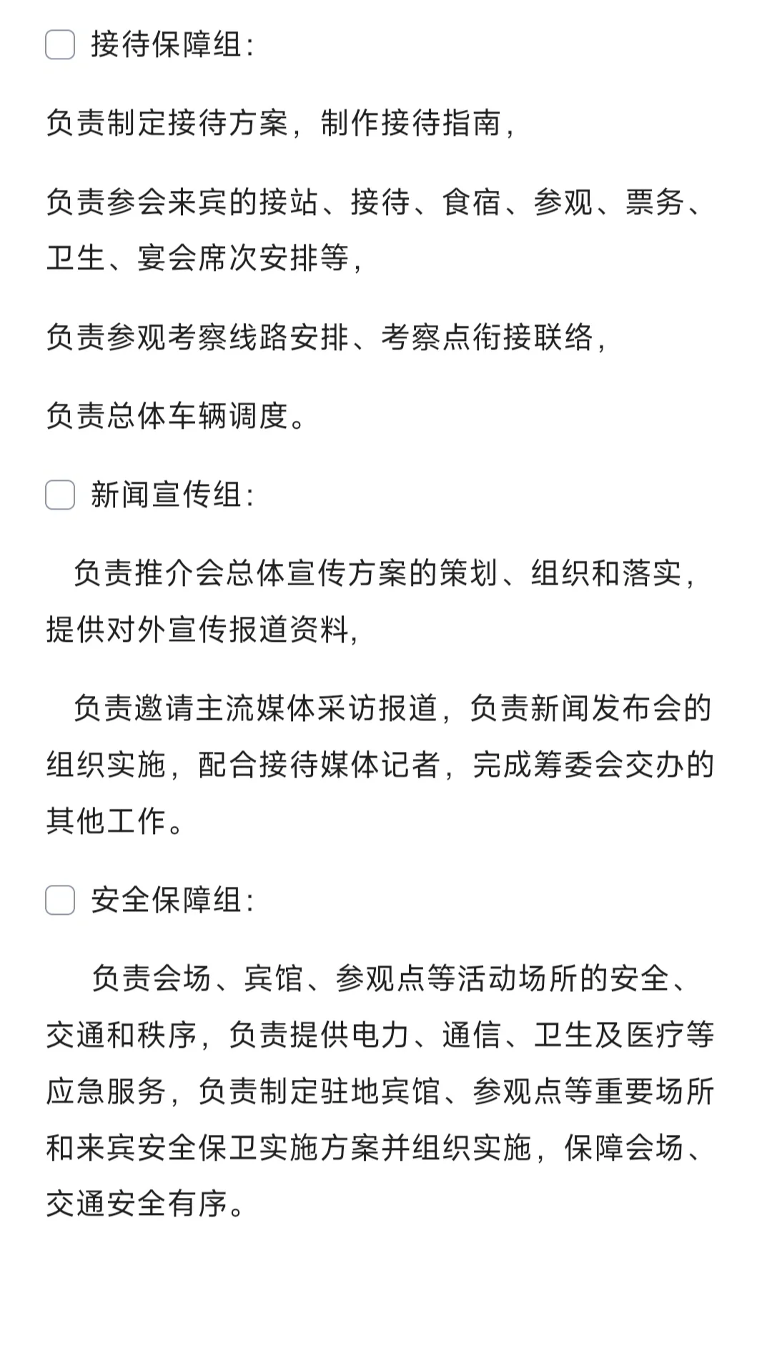纯干货！终于有人把推介会说清楚了！