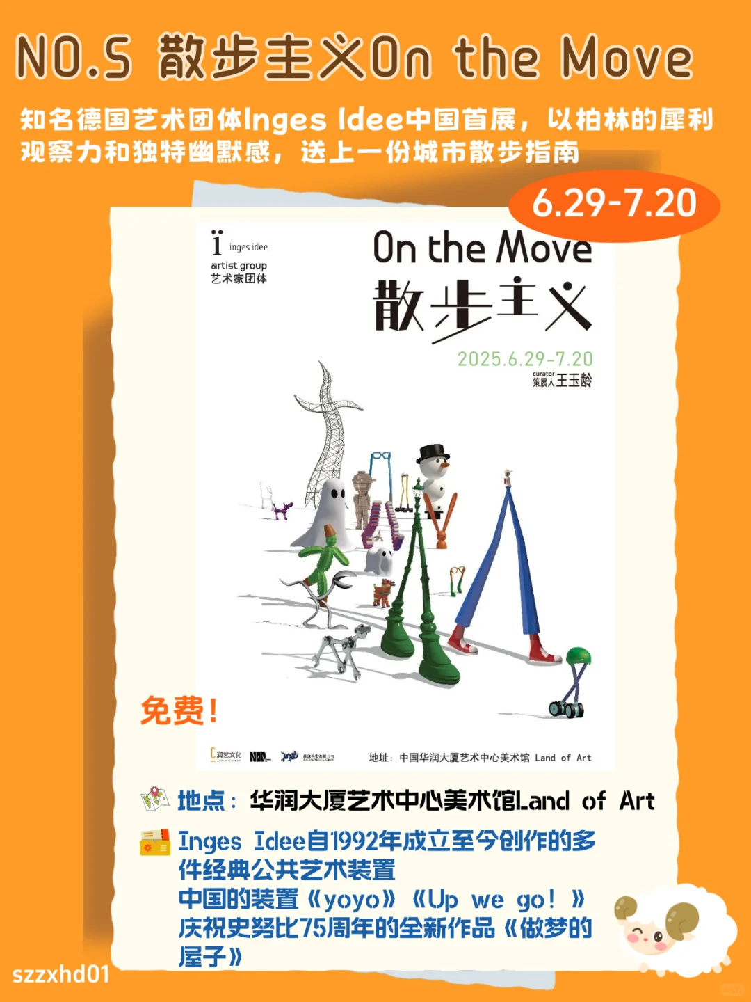 7.11-17 深圳好玩的49项活动?免费又好玩?