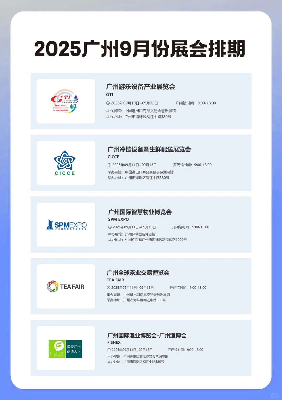 ?2025广州展会推荐? 9月展会排期表