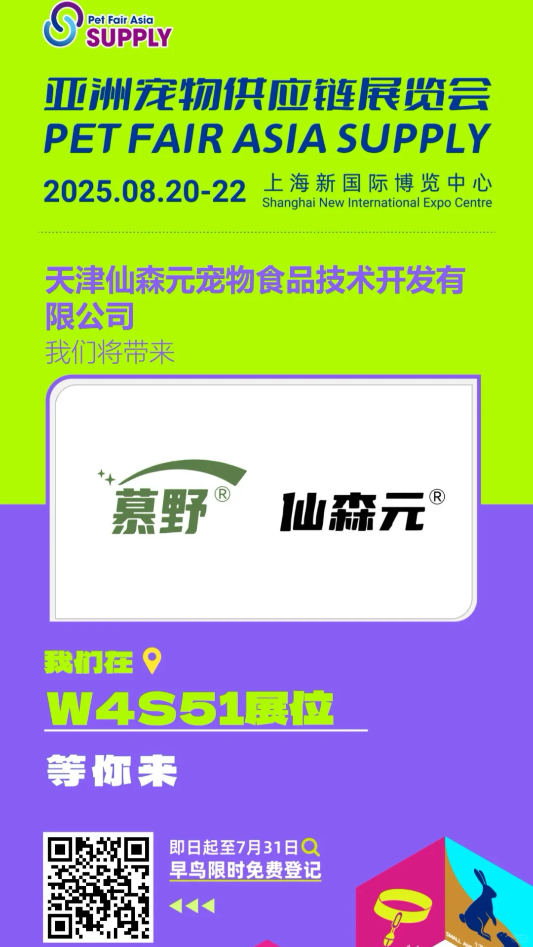 铲屎官集合啦！亚宠展仙森元&慕野才是王炸?