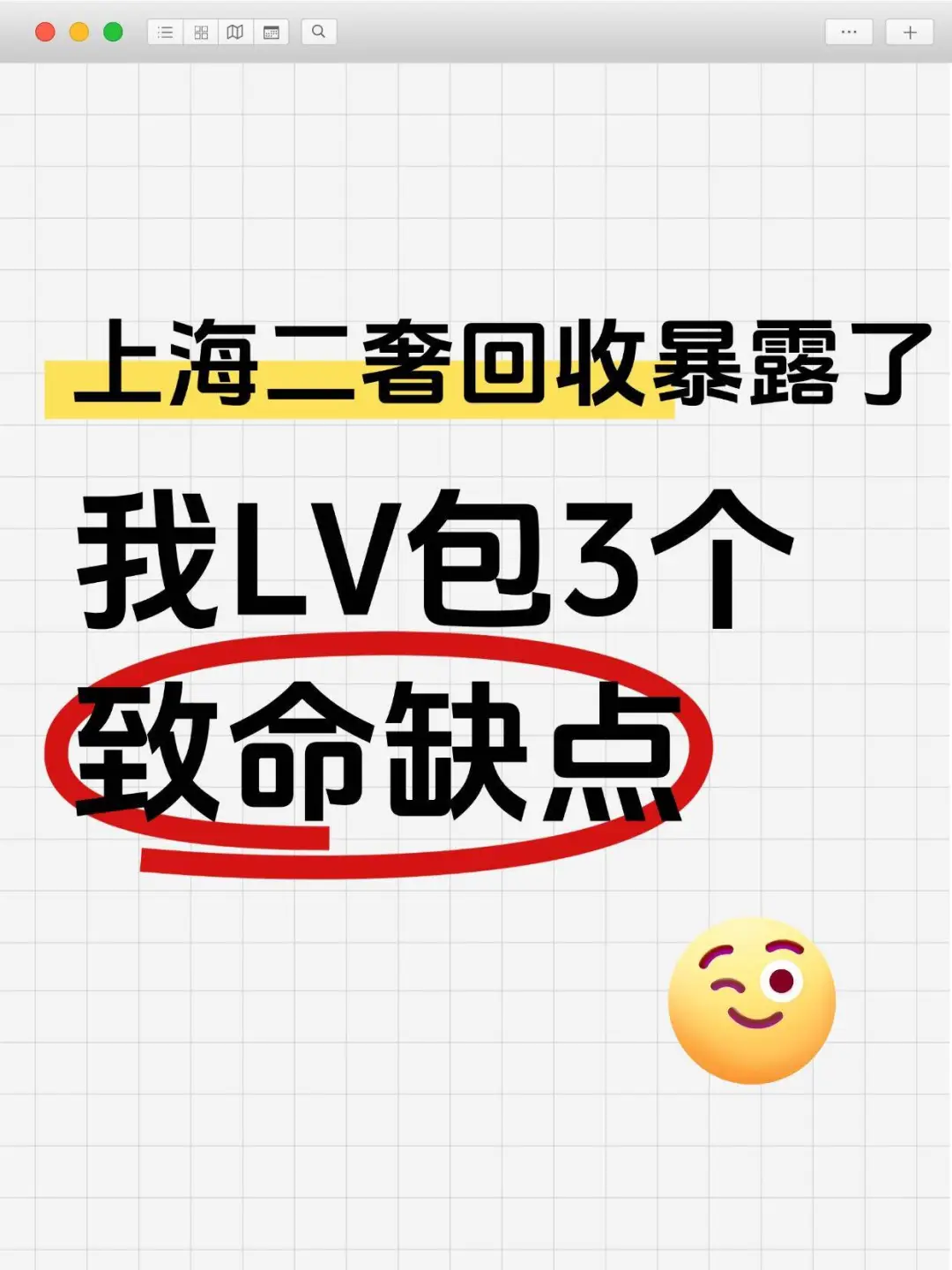 上海二奢回收，暴露了我LV包3个致命缺点